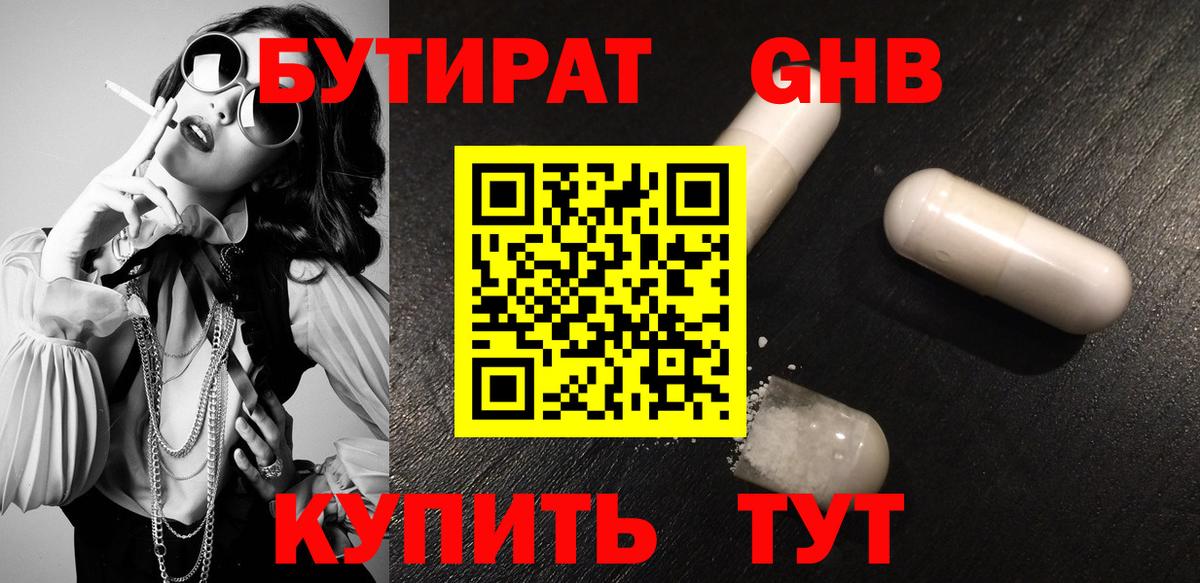 БУТИРАТ  Вход с VPN  Дзержинск  БУТИРАТ 1.4BDO 