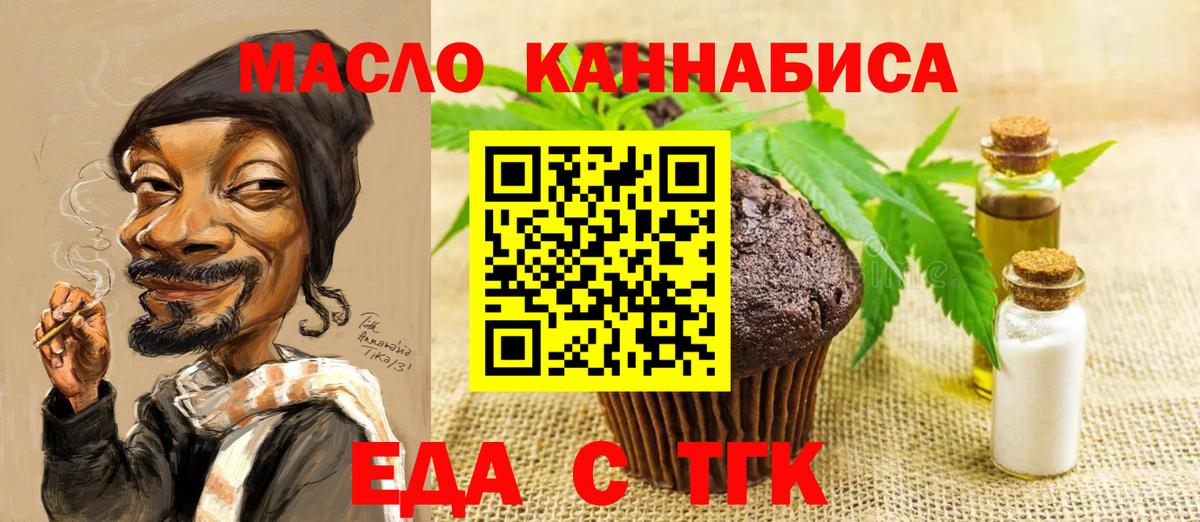 Еда ТГК марихуана  Вход с VPN  Дзержинск 