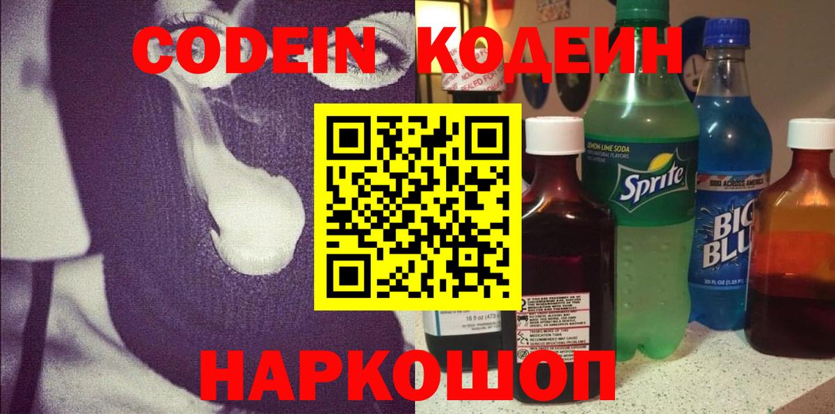 Дзержинск  Codein Purple Drank  Вход с VPN 