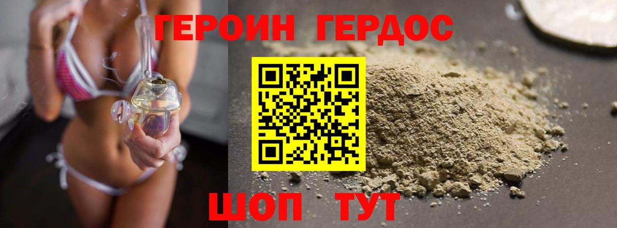 Дзержинск  ГЕРОИН  Вход с VPN  Героин белый 